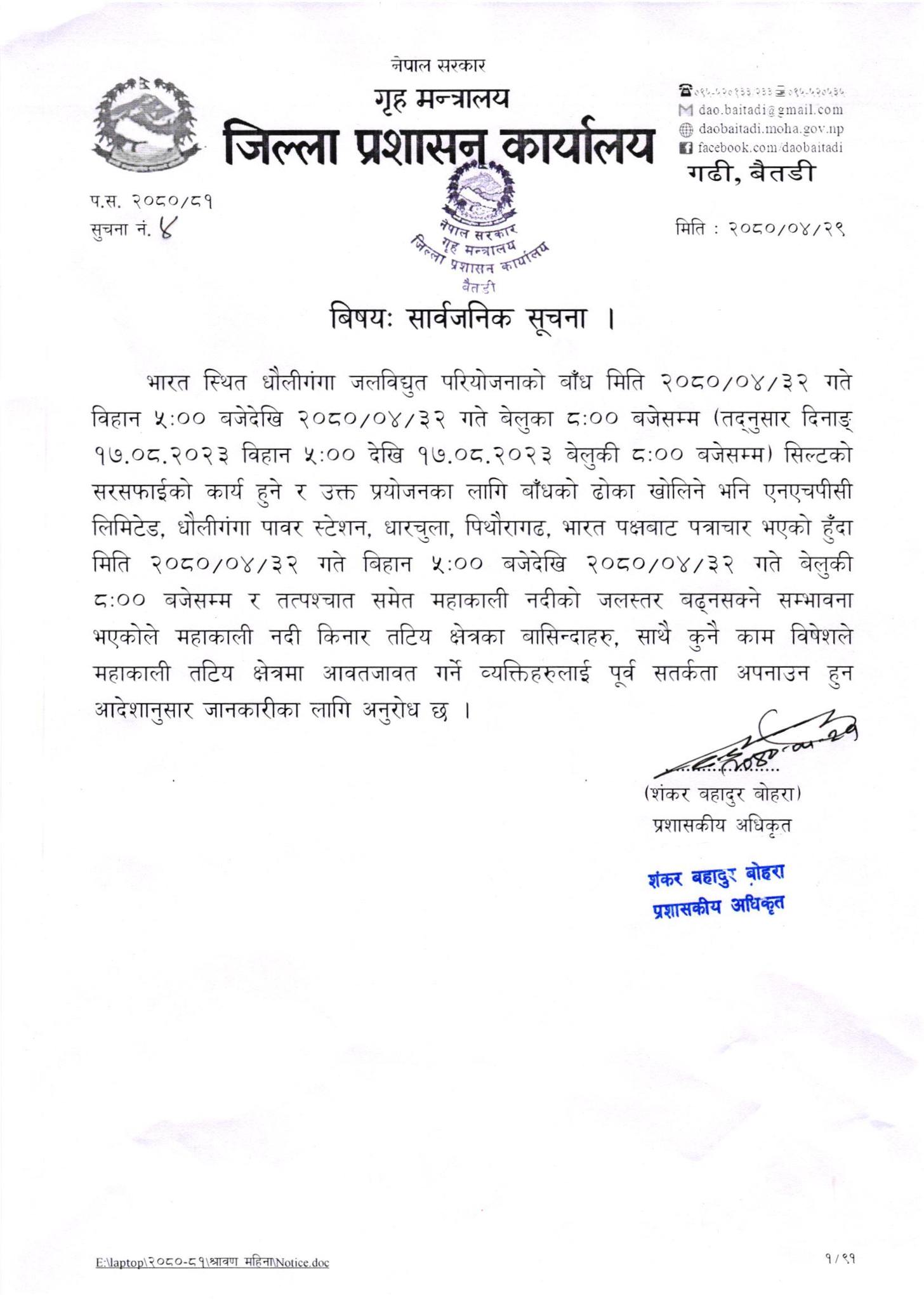 DAO Suchana1692000119.jpg